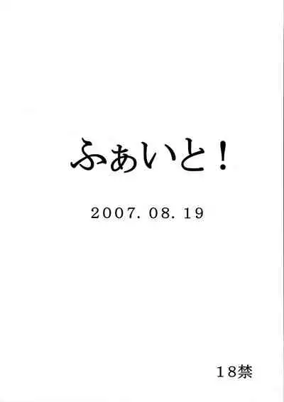 Fight Ippatsu! Aresta-chan!!