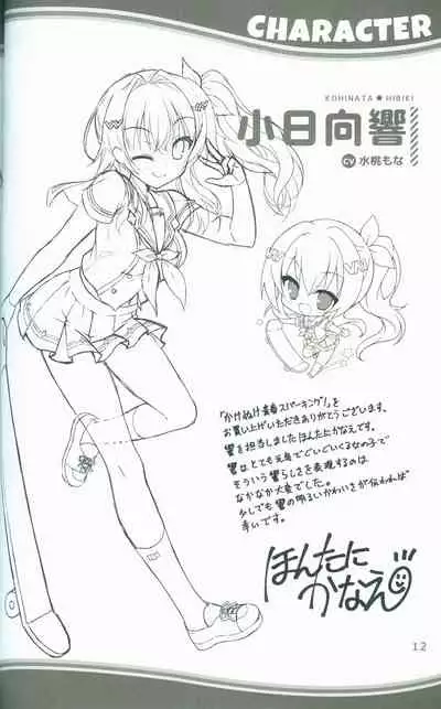 [SAGA PLANETS] KAKENUKE SUMMER BOOK