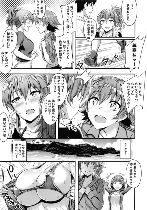 Mika's Guide to Self-Confidence