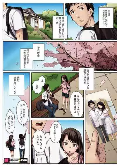 Houkago Initiation【Full Color Version】