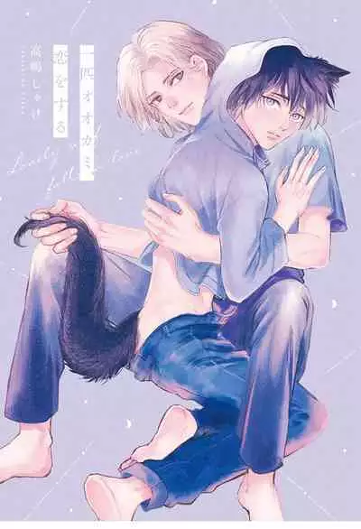 Ippiki Ookami, Koi o Suru | 坠入爱河的狼