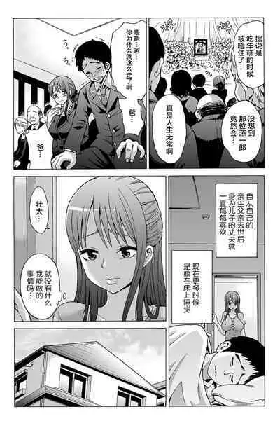 [Motaro / Akahige] My first partner is ... my father-in-law!? 1[中国翻訳]