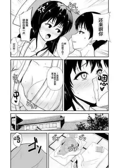 Kanojo wa Yukemuri no Naka de Netorareru