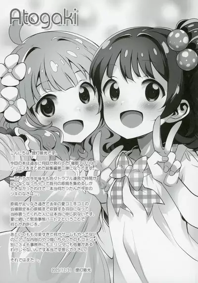 Idol-tachi to Saimin Appli 2.0+