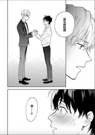 Nii-san wa Omega no Ore to Tsugai ni Naritai | 哥哥想和身为Omega的我结成番