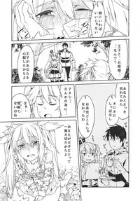 (Sarani Waru no desu... Ouji) [Hitokumi (Hitohako)] Hime ni Kogarete (Sennen Sensou Aigis)