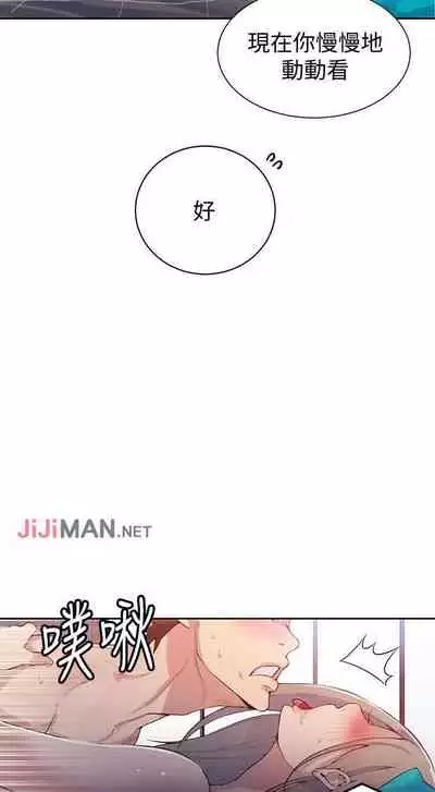 【周六连载】秘密教学（作者：美娜讚 & 鋼鐵王） 第1~53话