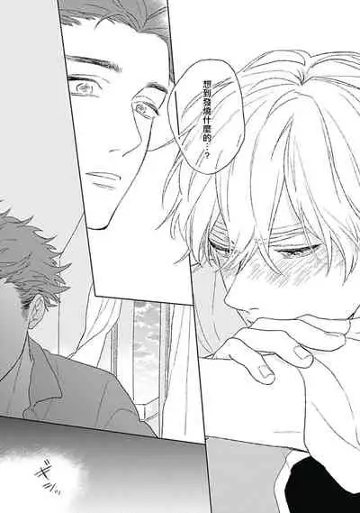 Golden Sparkle | 闪耀金色光芒的你 Ch. 1-5