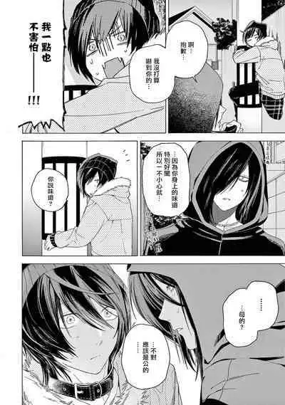 Fukujuu to Amagami | 服从与轻咬2 06-10