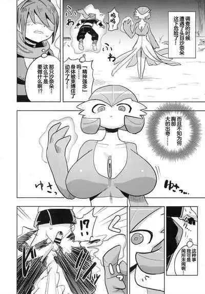 Oyabun sānaito ni osowa reta! | 被头目沙奈朵们袭击了！