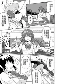 FUTANA【RE】BELLION Ch.1