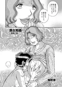 [Umino Sachi] Sansedai Soukan ~Boku to Kaa-san to Obaa-chan~