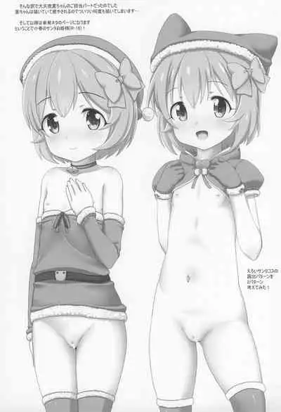 Nakadashi Idol Time! XMS