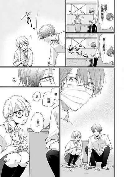 Mask Danshi wa Koishitakunai no ni 2 | 口罩男子明明不想恋爱2 Ch. 11-18