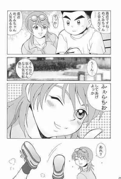 (CR23) [Bakuhatsu BRS. (Bakuhatsu Gorou)] Capsule Computer (Various)