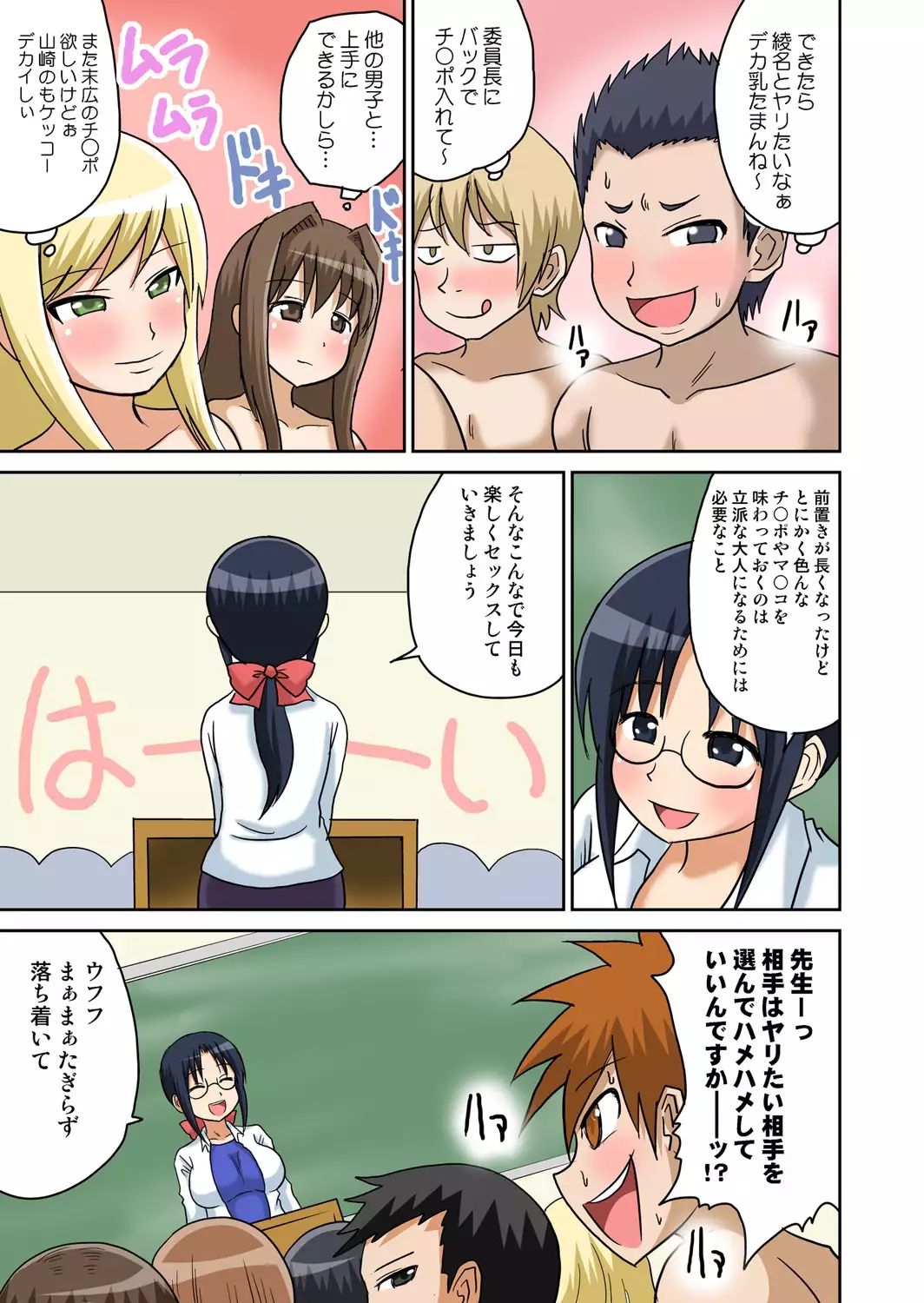Classmate to Ecchi Jugyou 1~3