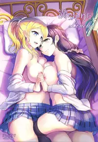 (C86) [BRIO (YO)] Michitarita Lonely (Love Live!) [Chinese] [玻璃花園漢化]