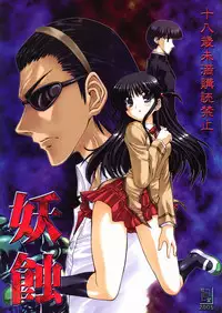 (CR37) [Chinfudou (Marui)] Youshoku (School Rumble) [English] [SaHa]