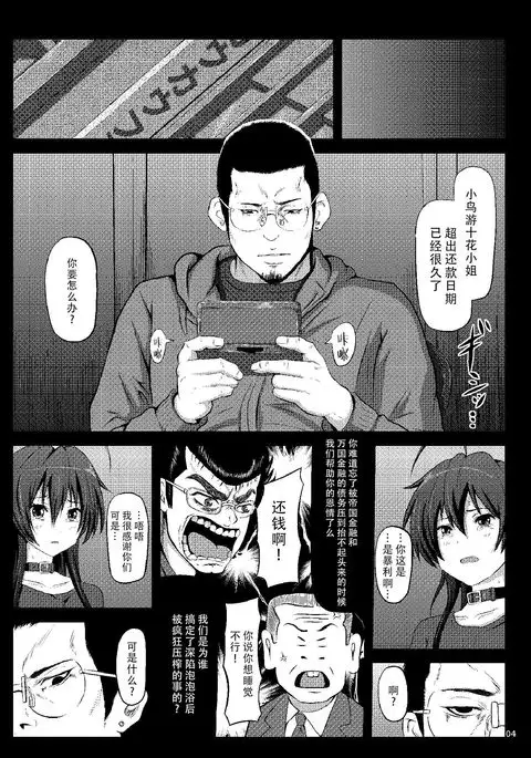 Takanashi Rikka wa Dorei-chan