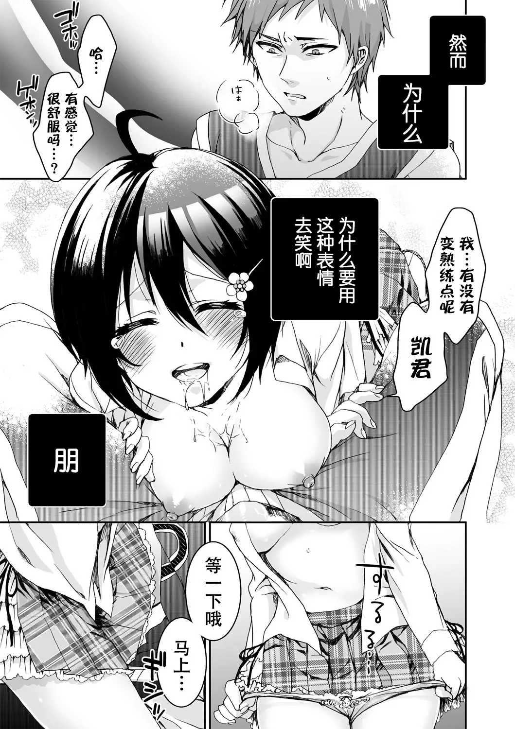 Ijimerare ~"Onna" no Boku to Kainushi Sannin~ <Tankoubon Tokubetsu Ban>