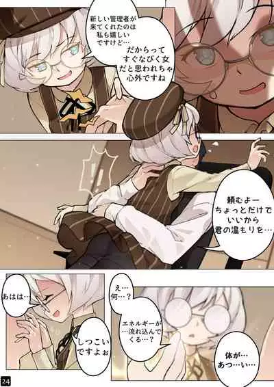 MAIDEN SINGULARITY Chapter 5