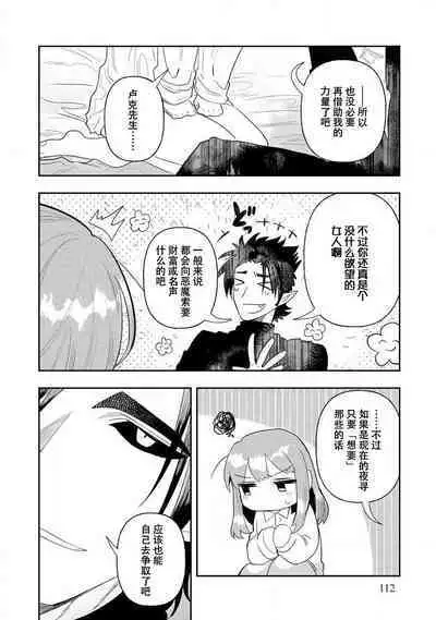 Kojirasekko, Akuma to Ecchi na Keiyaku shita Ken | 关于自卑少女与恶魔签订涩涩契约这件事 1-10