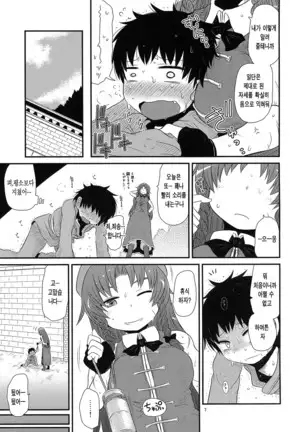 Surudake. Soushuuhen Ni | 그저할뿐 총집편 2