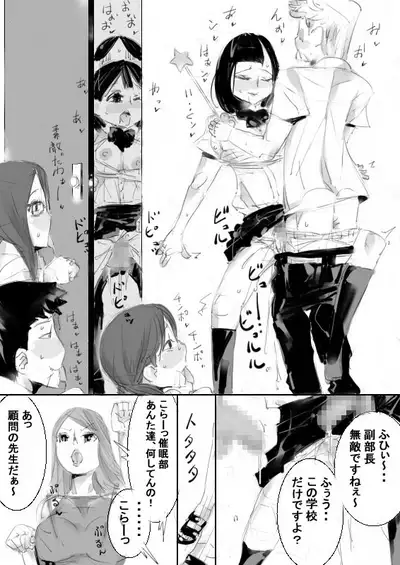 Saimin Item de OneShota Kozukuri sasete, Sono Kodomo to Kozukuri