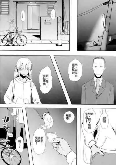 (C94) [3355 (Yuuki Chizuco)] Pakkopako Papa x Ko [Chinese] [瑞树汉化组]