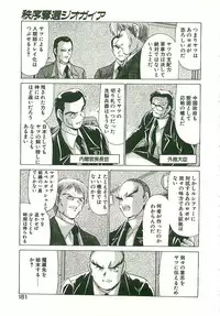 [Watanabe Yoshimasa] Chitsujo Dakkan Geogaia