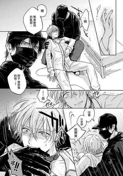 Shujuu no Saga | 主仆之性 Ch. 1-2