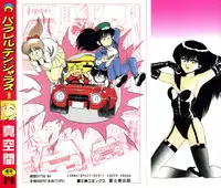 [Shinkuukan] Parallel Dangerous Vol. 1