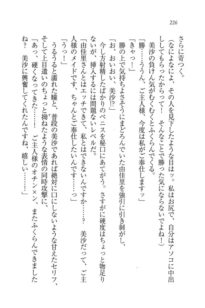 もっとメイドなります!