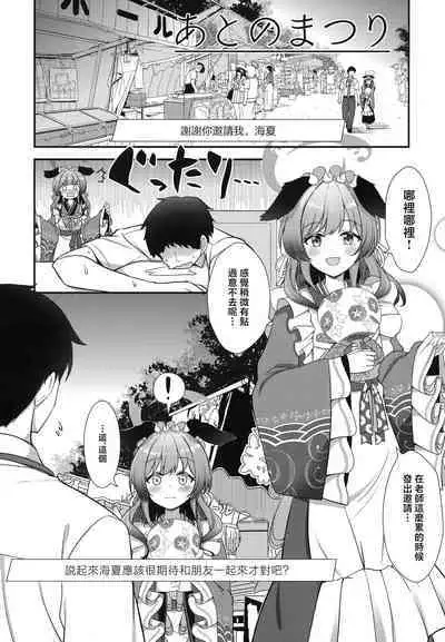 (C104) [Koromoya (Hoshino)] Ato No Matsuri | 祭典後夜 (Blue Archive) [Chinese] [下江小春汉化组]