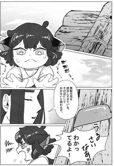 いかだのうえでえっちする本。