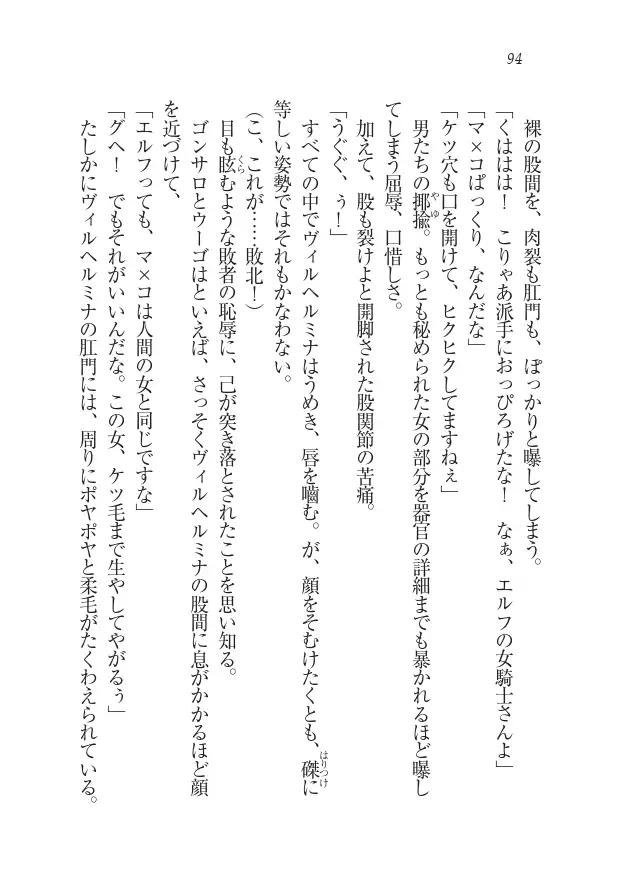 Houjou no Reizoku Elf: Ubawareta Oukoku