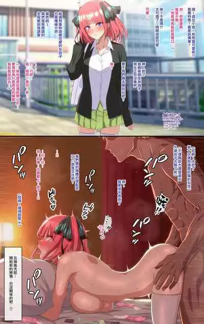 [Eruu] Nakano Nino (Gotoubun no Hanayome) [Chinese] [無邪気漢化組]