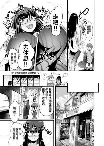 Mine-chan to no Nandemonai Dosukebe na Nichijou Ch. 3