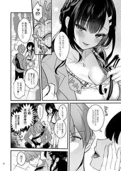 先生、好きです