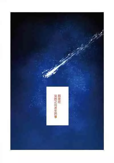 Ore no Itoshii Kaijin R | 我那惹人怜爱的怪人R