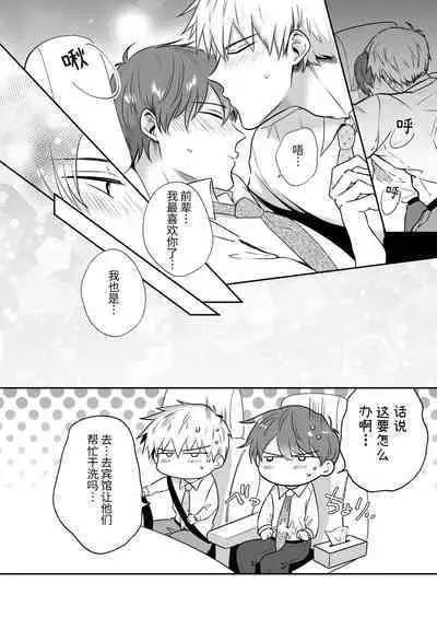 Ryman LoveHo Danshikai Koibito Hen | 上班族爱情旅馆男子会恋人篇