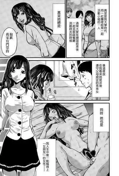 Hatsukoi Jikkagetsu | 初恋怀胎十个月 Ch. 1-2