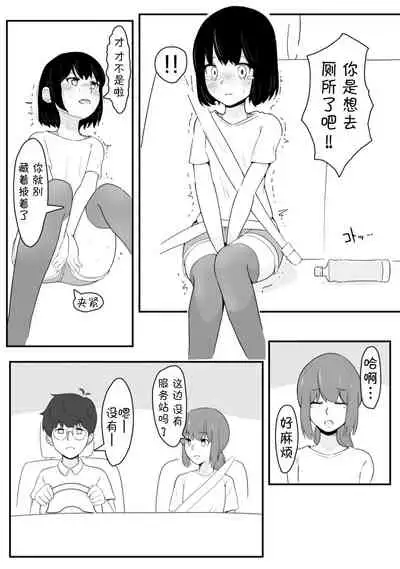 Kanami No Oshigama Kurumi No Naka De One-chan Ga Daipinchi Na Hanashi