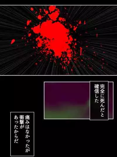 異世界で女神を寝取って淫紋●教 1巻