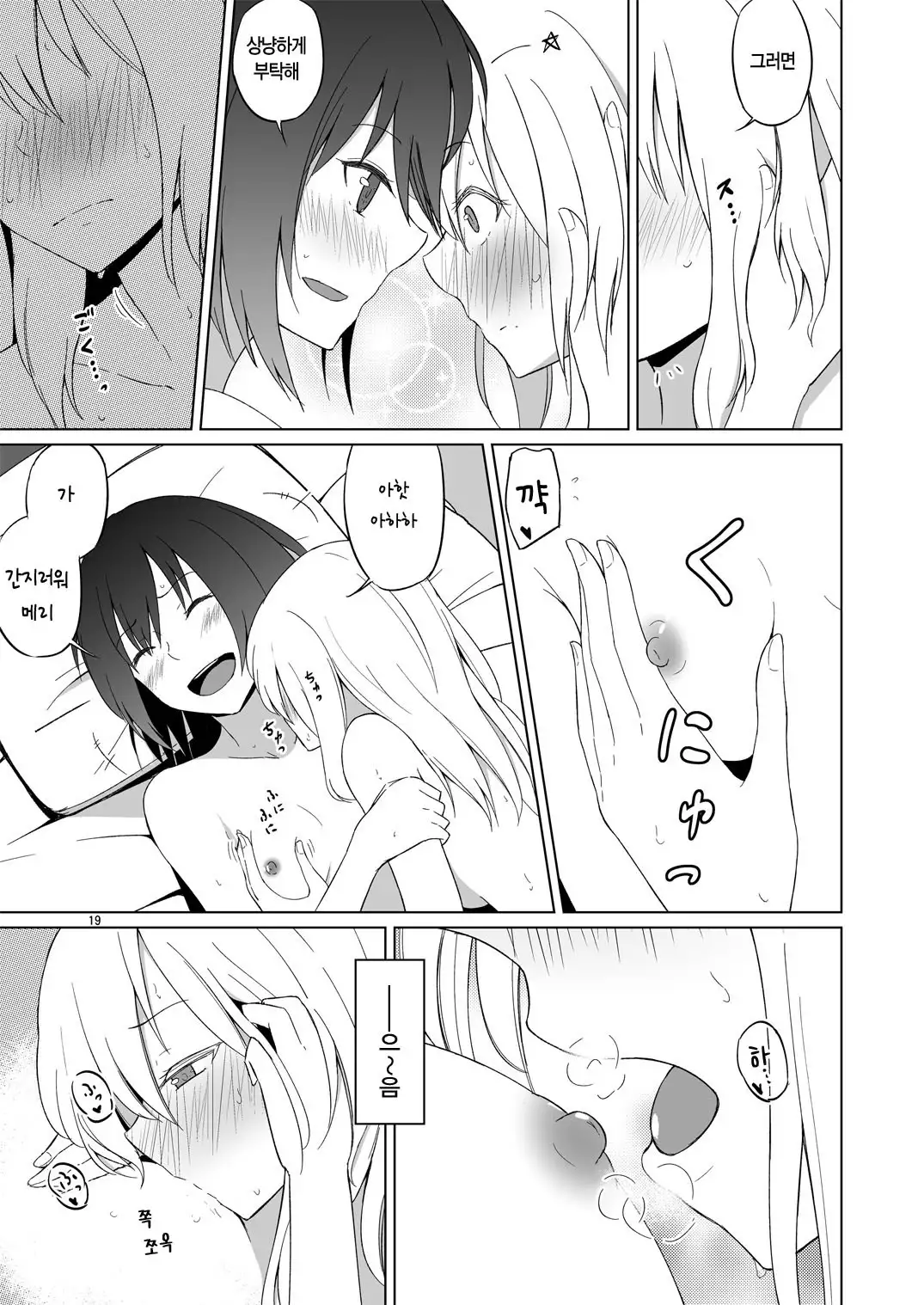 Hifuu Hatsutaiken. | 비봉첫경험