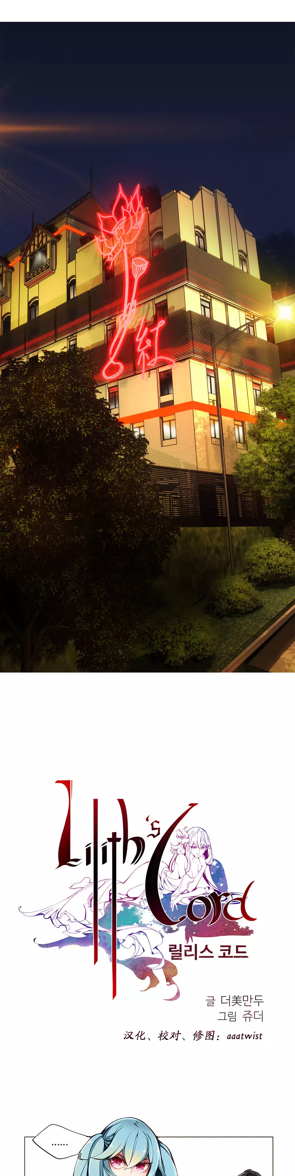 Lilith`s Cord Ch.1-6