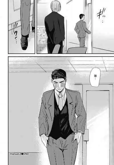 Goshidou no Hodo! | 还请多多指教! Ch. 1-3