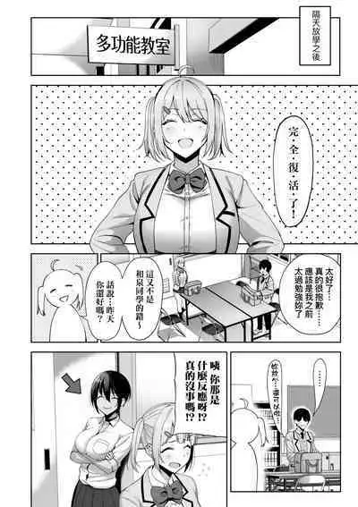 Fuuki Iin to Fuuzoku Katsudou | 風紀委員的校內風俗活動 特裝版