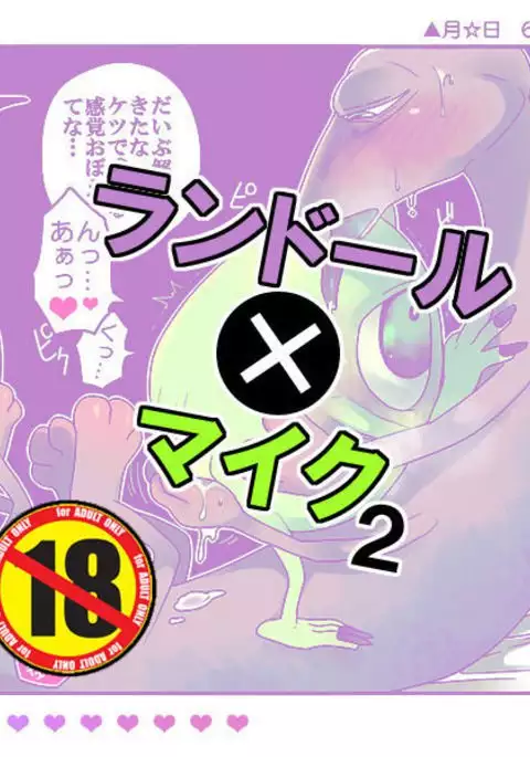 ランマイ数日間2