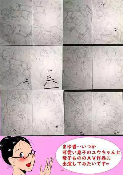 Hahagui Musuko, Yuu! Haha to Musuko no Shinkon Shoya!